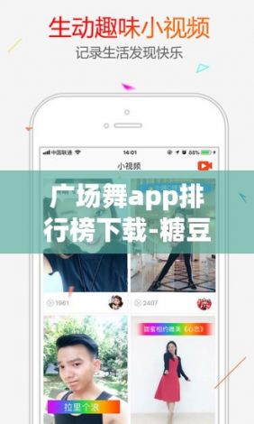 广场舞app排行榜下载-糖豆广场舞v8.8.6免费官方版